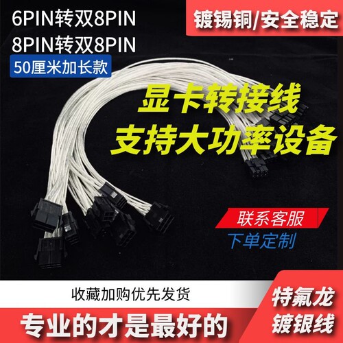 6pin转双6+2P镀银支持大功率显卡
