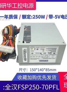 适用 研华 工控机电源 工业电源 250W FSP250-70PFL 研华300W电源