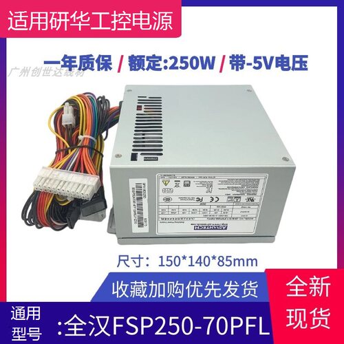适用工控机电源FSP250-70PFL