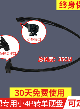 联想 M220 M427 M710 M720 S台式机电脑 小4pin转sata 硬盘电源线