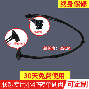 联想 M220 M427 M710 M720 S台式机电脑 小4pin转sata 硬盘电源线