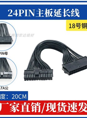 电脑电源主板 24针延长线 24Pin电源线 20+4Pin供电线 24芯转接线