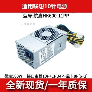 联想10针TFX500W 40AGB 航嘉HK600 通用FSP400 PCE025 11PP 适用