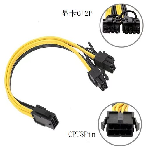 CPU8pin转显卡8P双8P6+2转接线