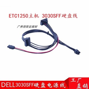 5050sff 7050sff 3040 3050 CT1250 新款 硬盘线 戴尔3030sff