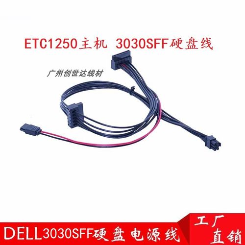 戴尔3030SFFCT1250硬盘线