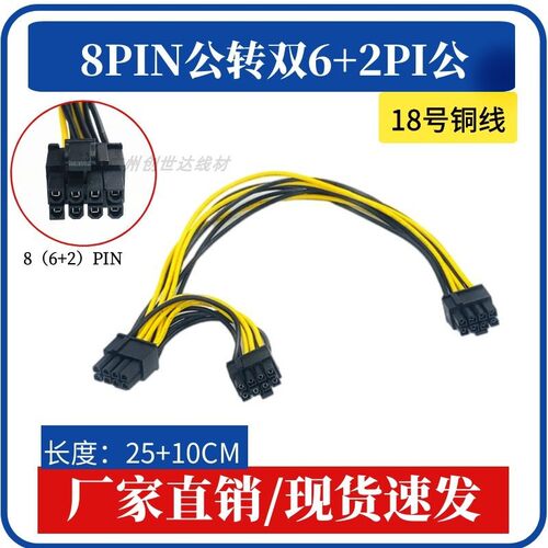 显卡公8Pin转双8(6+2)Pin公一分二双8pin接口B85电源模组线服务器
