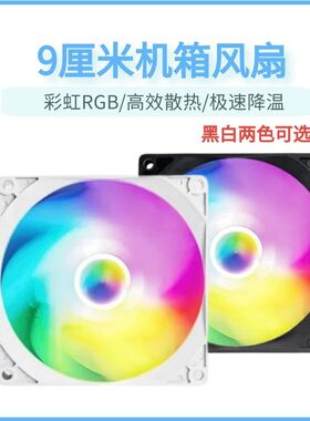 9CM机箱风扇 9厘米CPU散热风扇台式主机电脑机箱 全白色静音散热