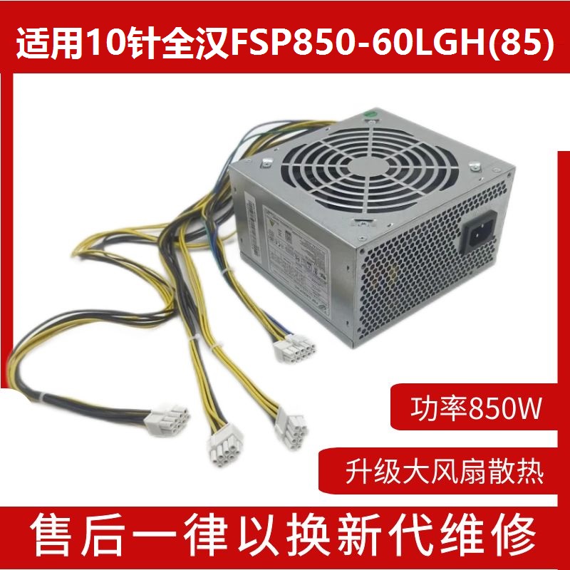 10针FSP全汉电源850W双显卡