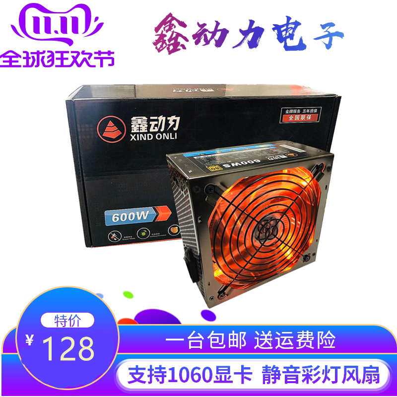 包邮鑫动力600W台式电脑电源额定500W静音双6pin显卡供电主机电源