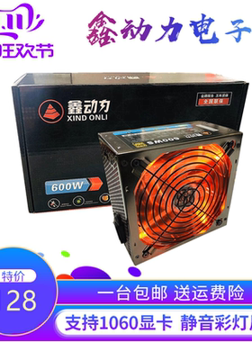 包邮鑫动力600W台式电脑电源额定500W静音双6pin显卡供电主机电源
