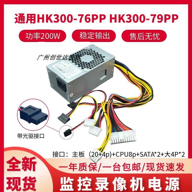 适用 航嘉 HK300-76PP HK300-75PP/79PP 海康监控硬盘录像机电源