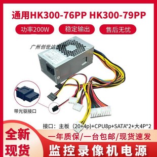 航嘉 79PP HK300 75PP 海康监控硬盘录像机电源 76PP 适用
