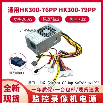 航嘉HK300-76PP监控录像机电源