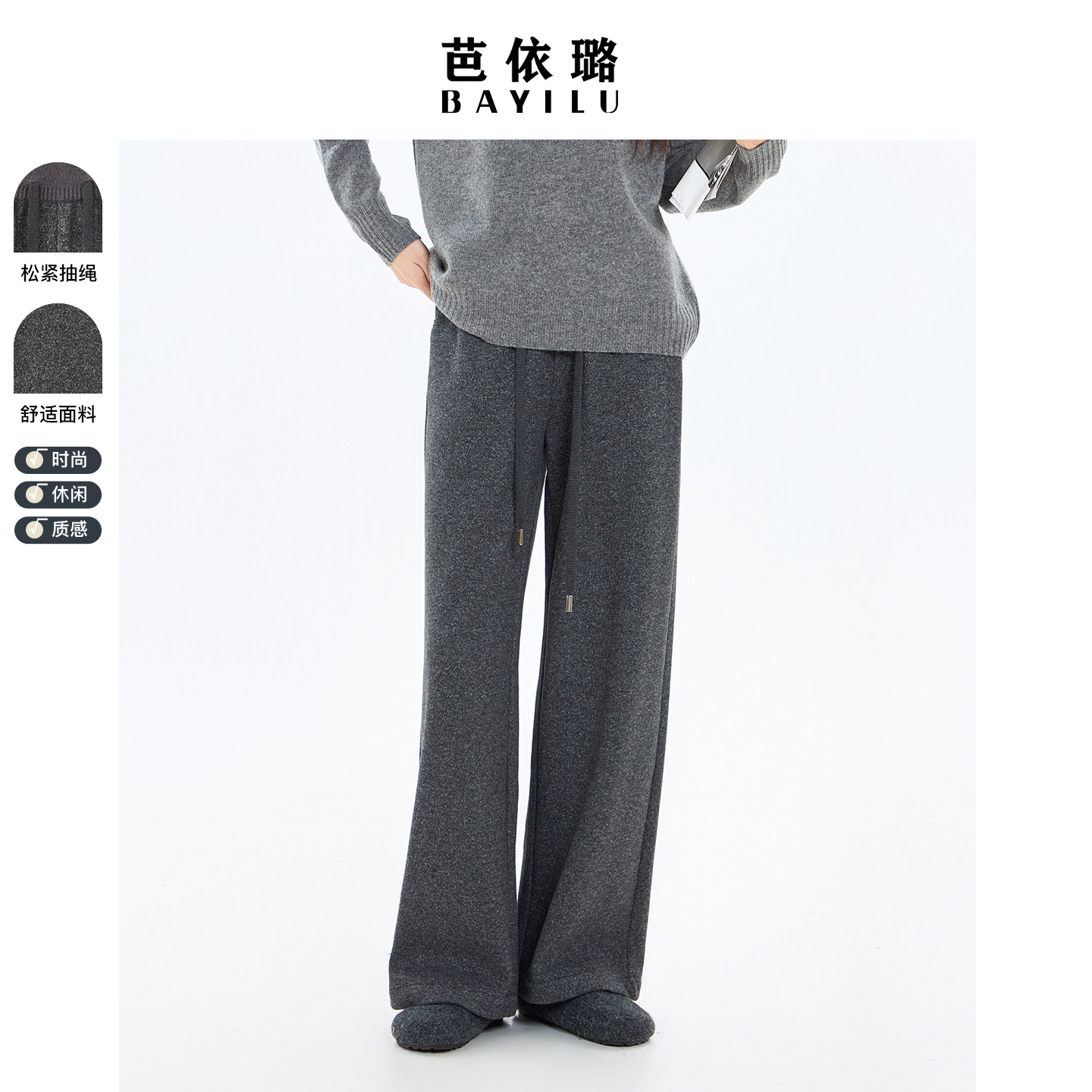 芭依璐2025秋冬新款休闲裤长裤女高腰显瘦垂感慵懒风直筒裤百裤子