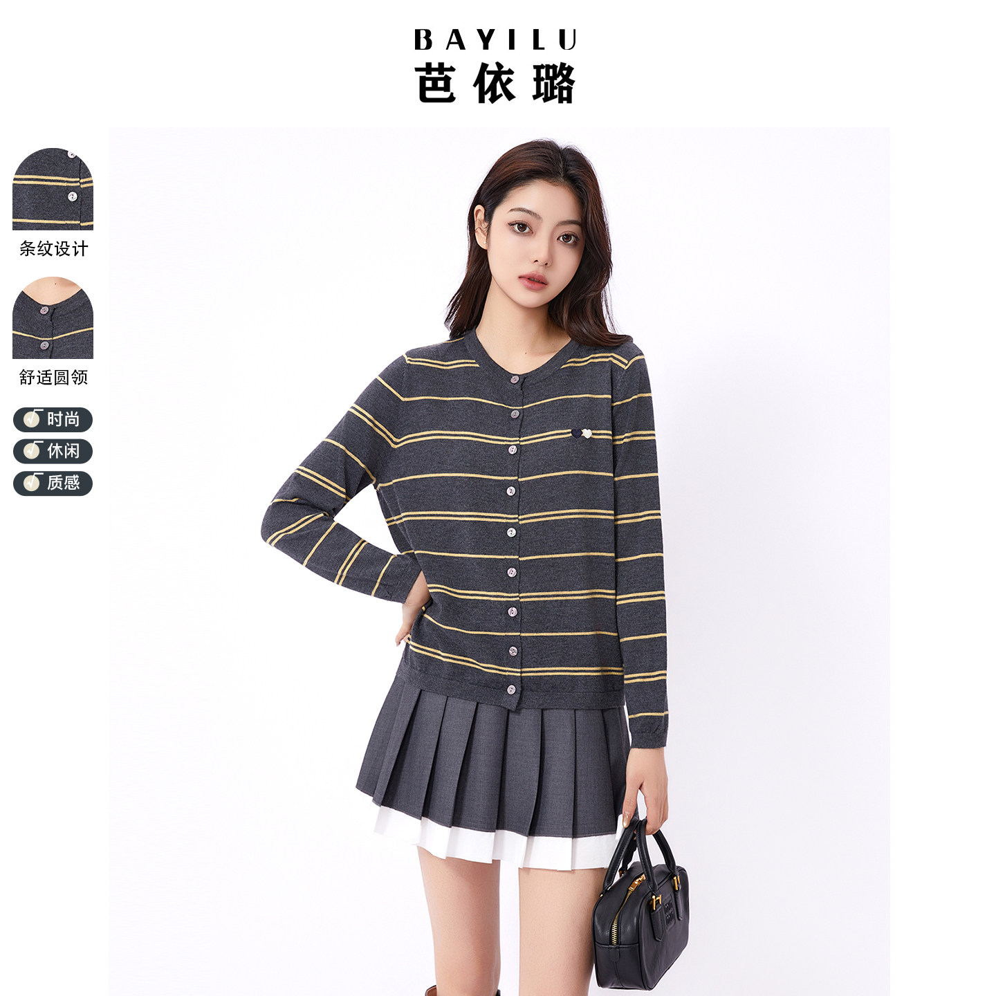 芭依璐羊毛针织衫女2026春装新款小衫条纹上衣高级感韩版显瘦开衫