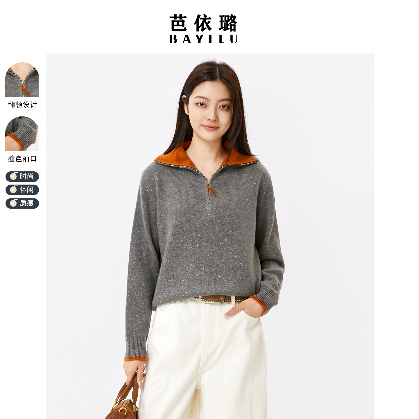 芭依璐2025秋冬新品毛衣针织衫女半拉链假两件拼色针织上衣半开领