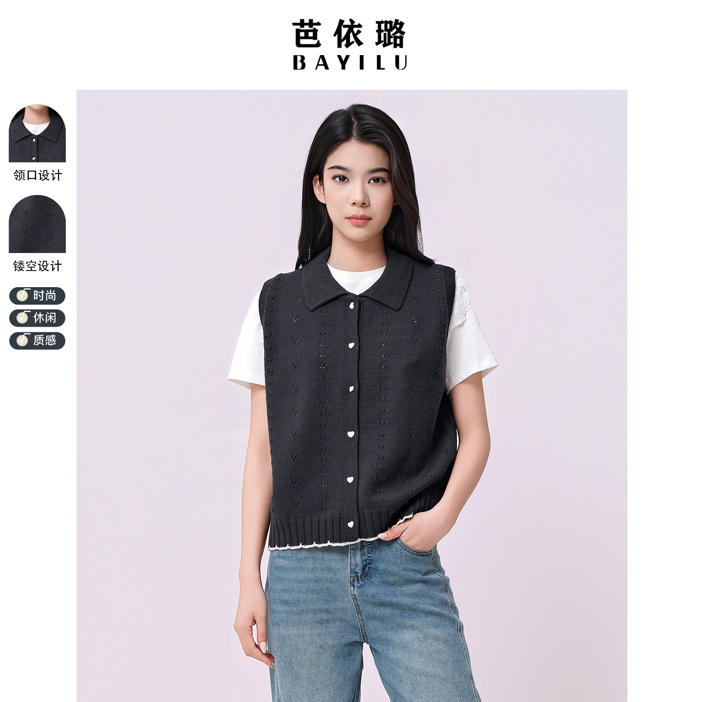 芭依璐2026夏季新款翻领针织开衫马甲女小个子叠穿镂空毛衣背心