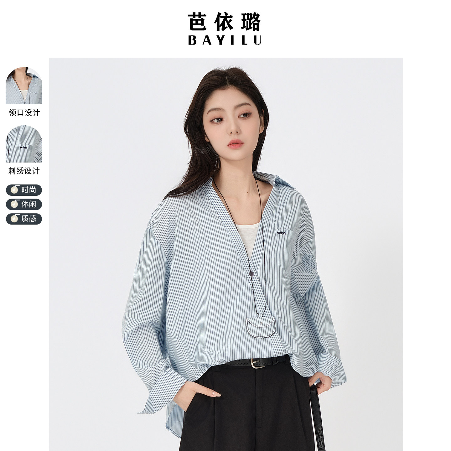 芭依璐外搭假两件长袖拼接衬衣
