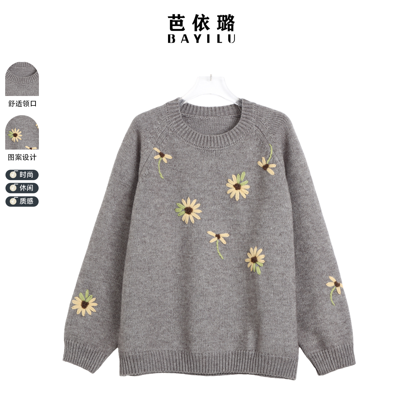 芭依璐2025冬季新款毛衣洋气小众花朵刺绣设计高级感针织衫上衣女