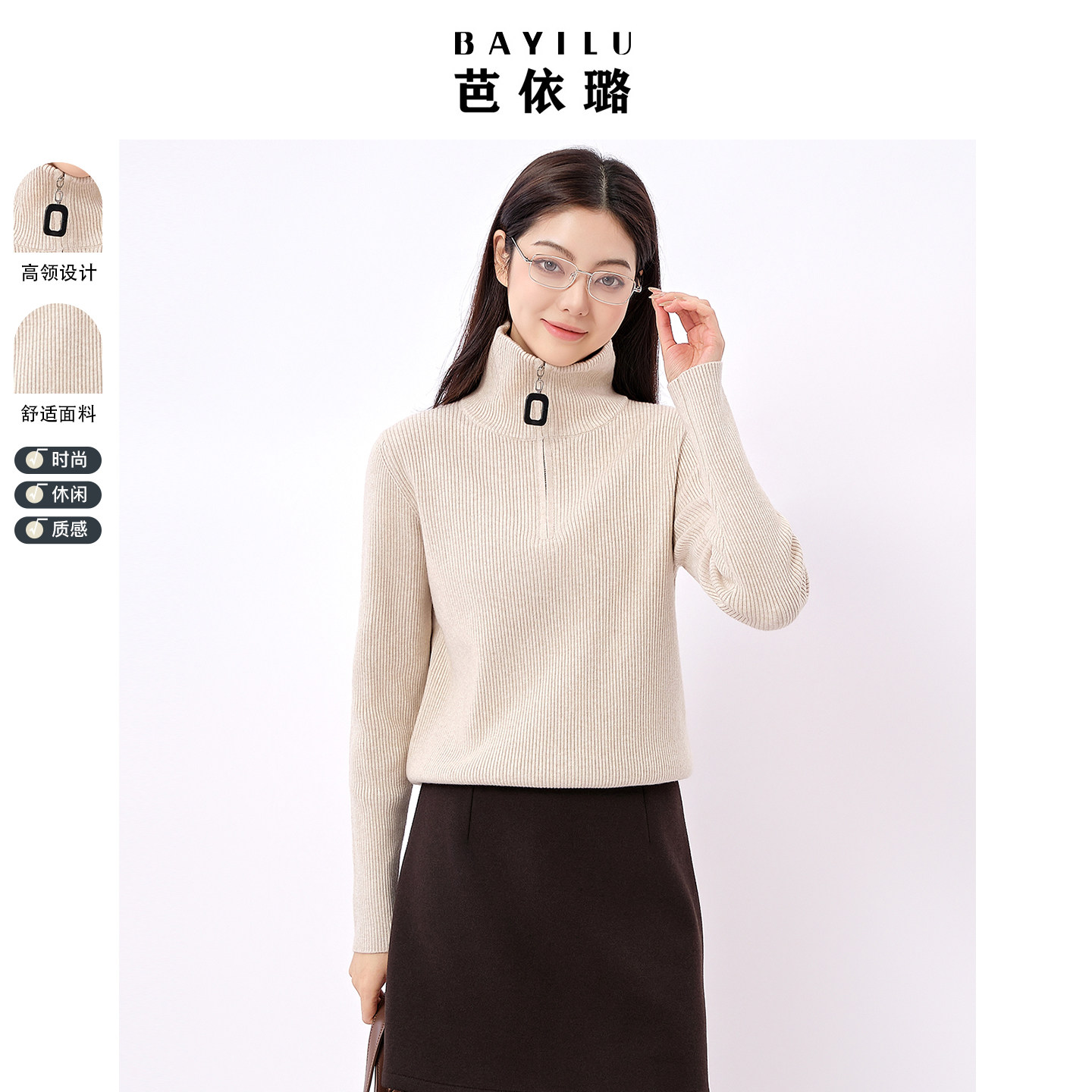 芭依璐2025秋冬新款半拉链套头毛衣女设计感宽松慵懒风针织衫上衣