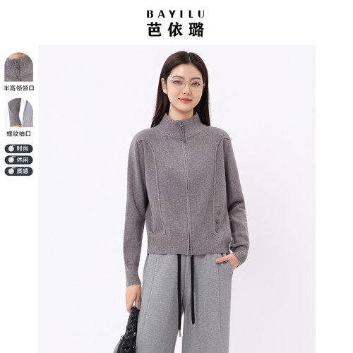芭依璐2025秋冬新款时尚立领双拉链针织开衫百搭简约外套毛衣女装