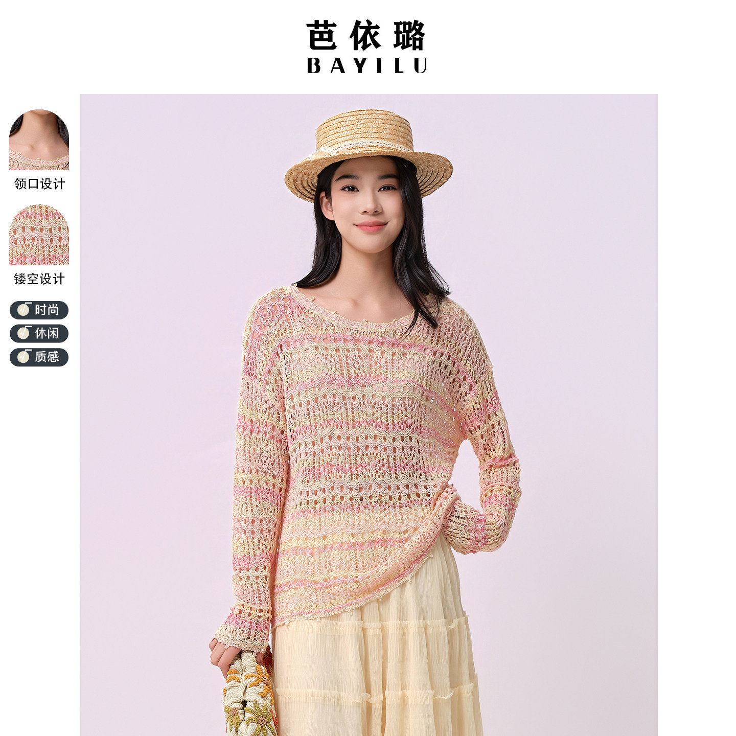 感温针织衫衣女芭依璐圆领镂空