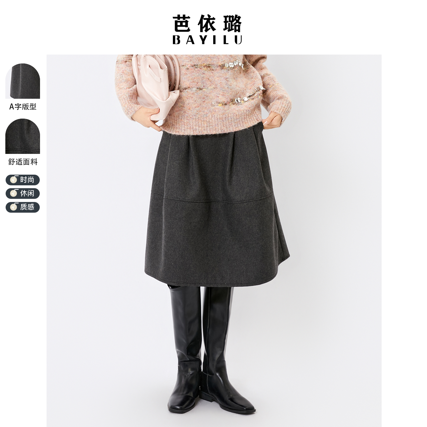 芭依璐2025秋冬新款半身裙气质百搭A字毛呢半身裙女高腰遮肉显瘦