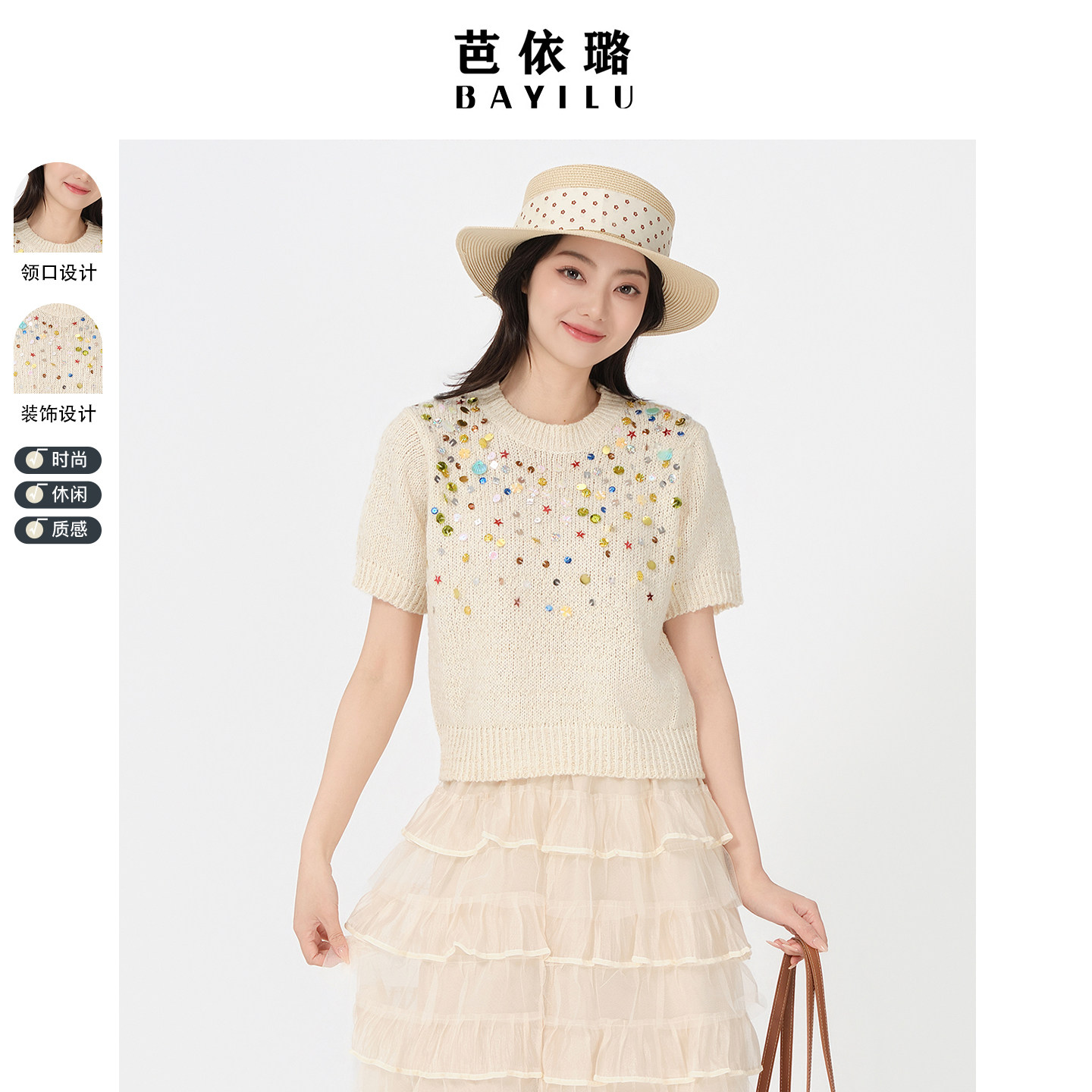 针织衫芭依璐小香风设计感T恤女