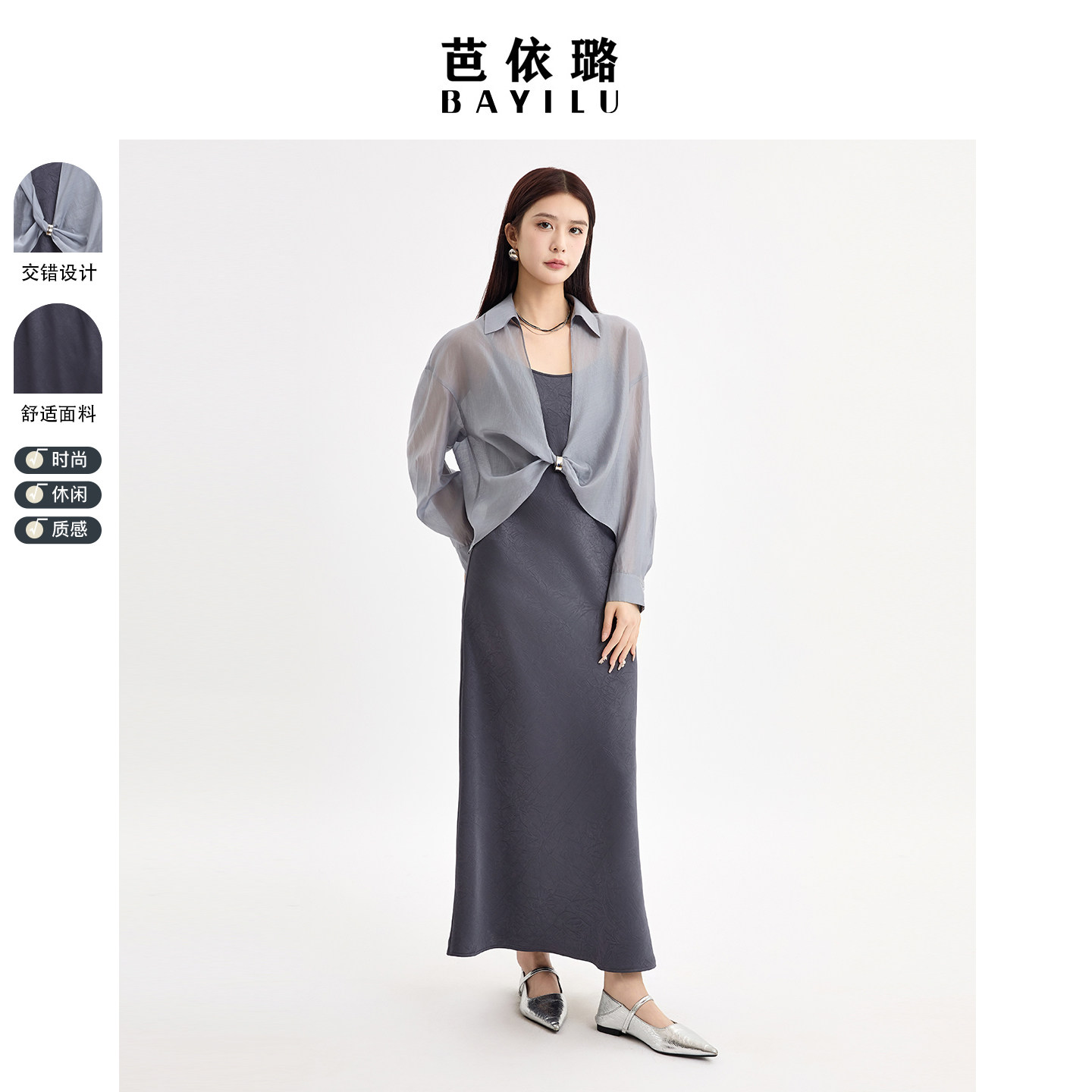 芭依璐2026春装新款薄款天丝长袖防晒衬衫女套装显瘦配吊带裙上衣