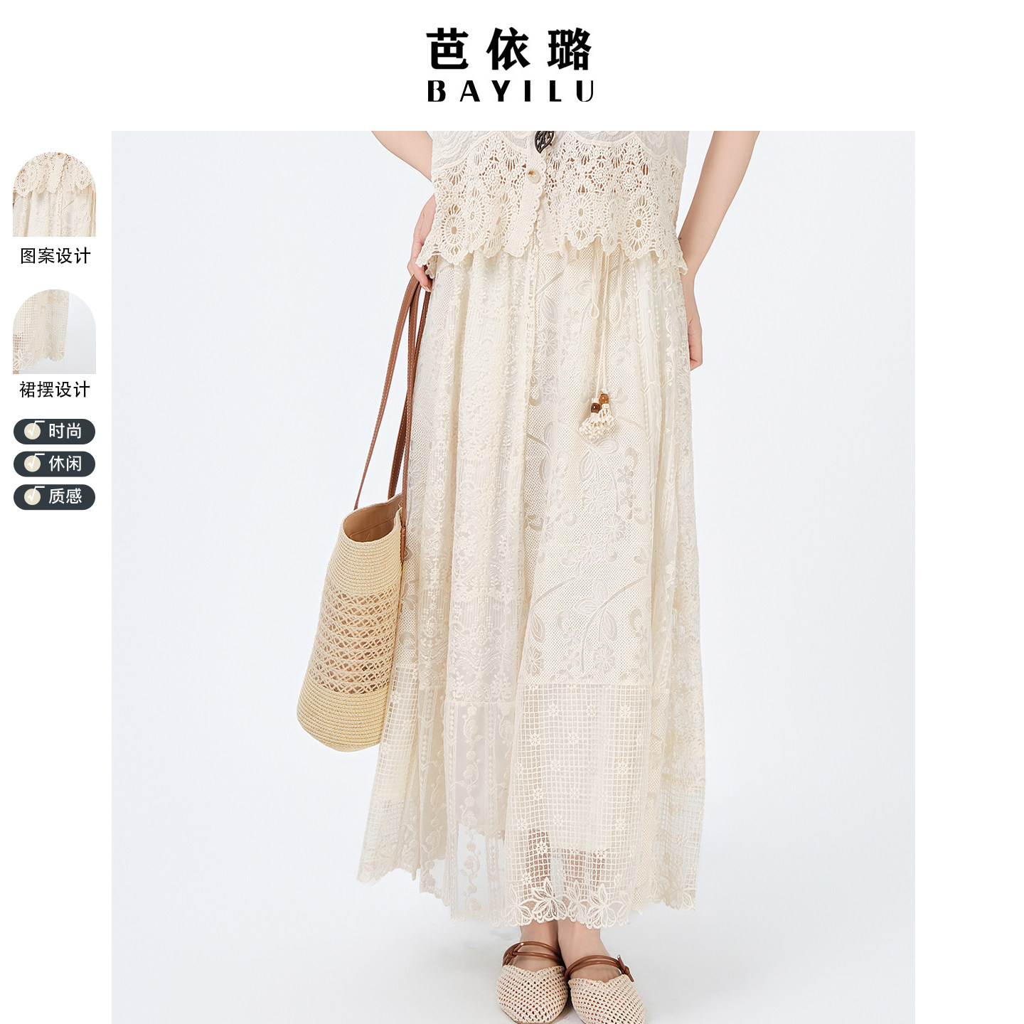 芭依璐白色田园风蕾丝拼接半身裙女春秋欧货高腰长裙法式度假风