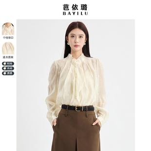 芭依璐法式花边领松弛感长袖衬衫女2026春季莱赛尔立领米色衬衣