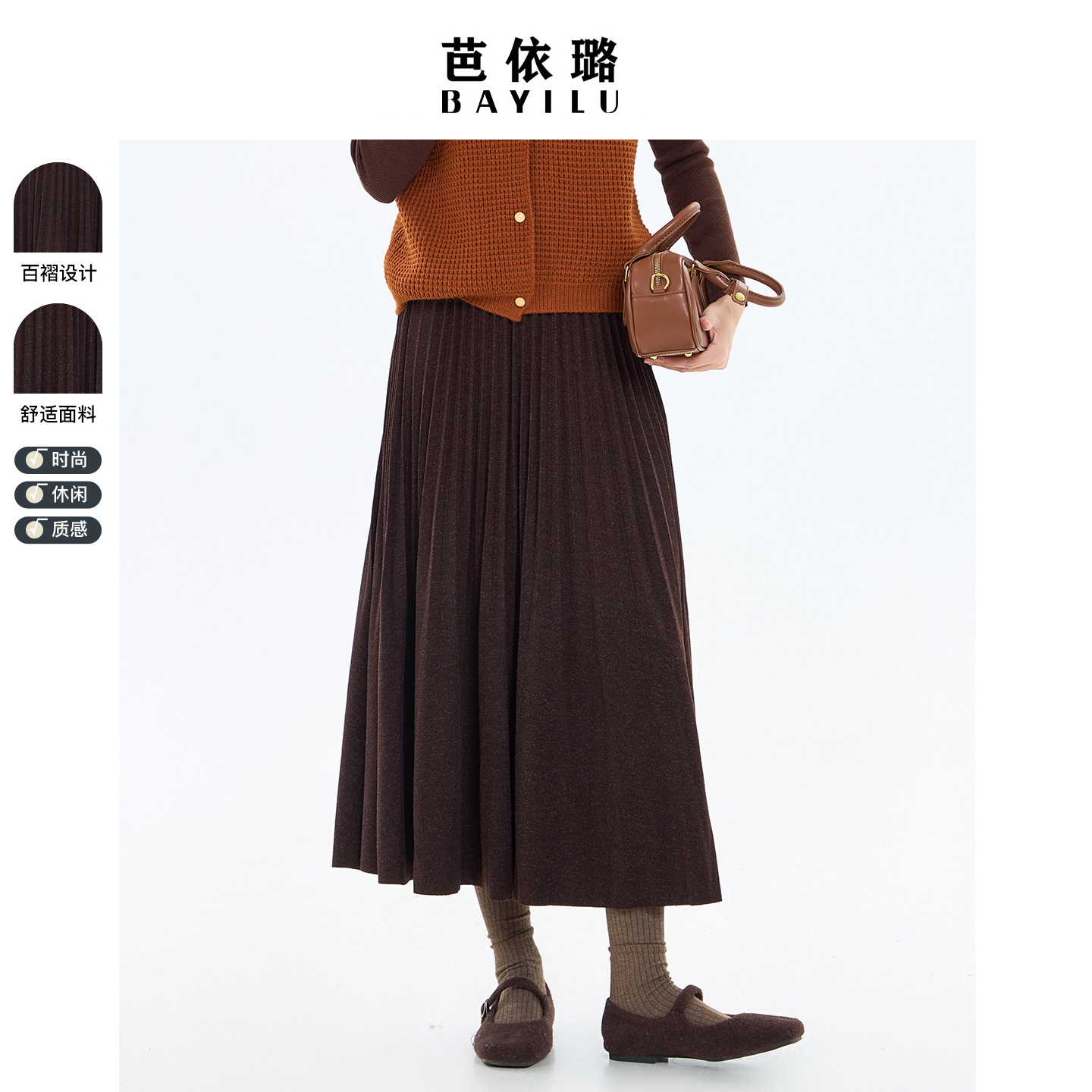 芭依璐2025秋冬新款半身裙高腰伞裙百搭时尚显瘦百褶裙简约A字裙