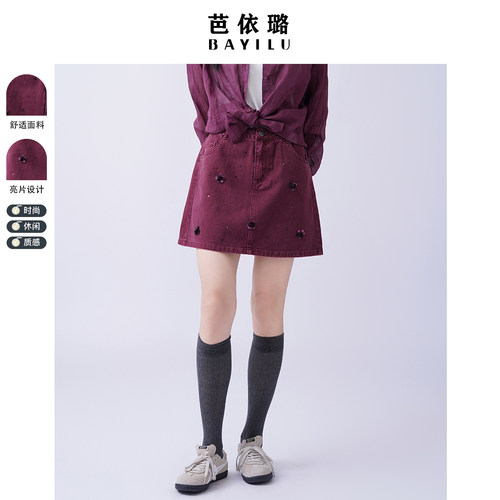 芭依璐百搭裙女显瘦亮片牛仔半身