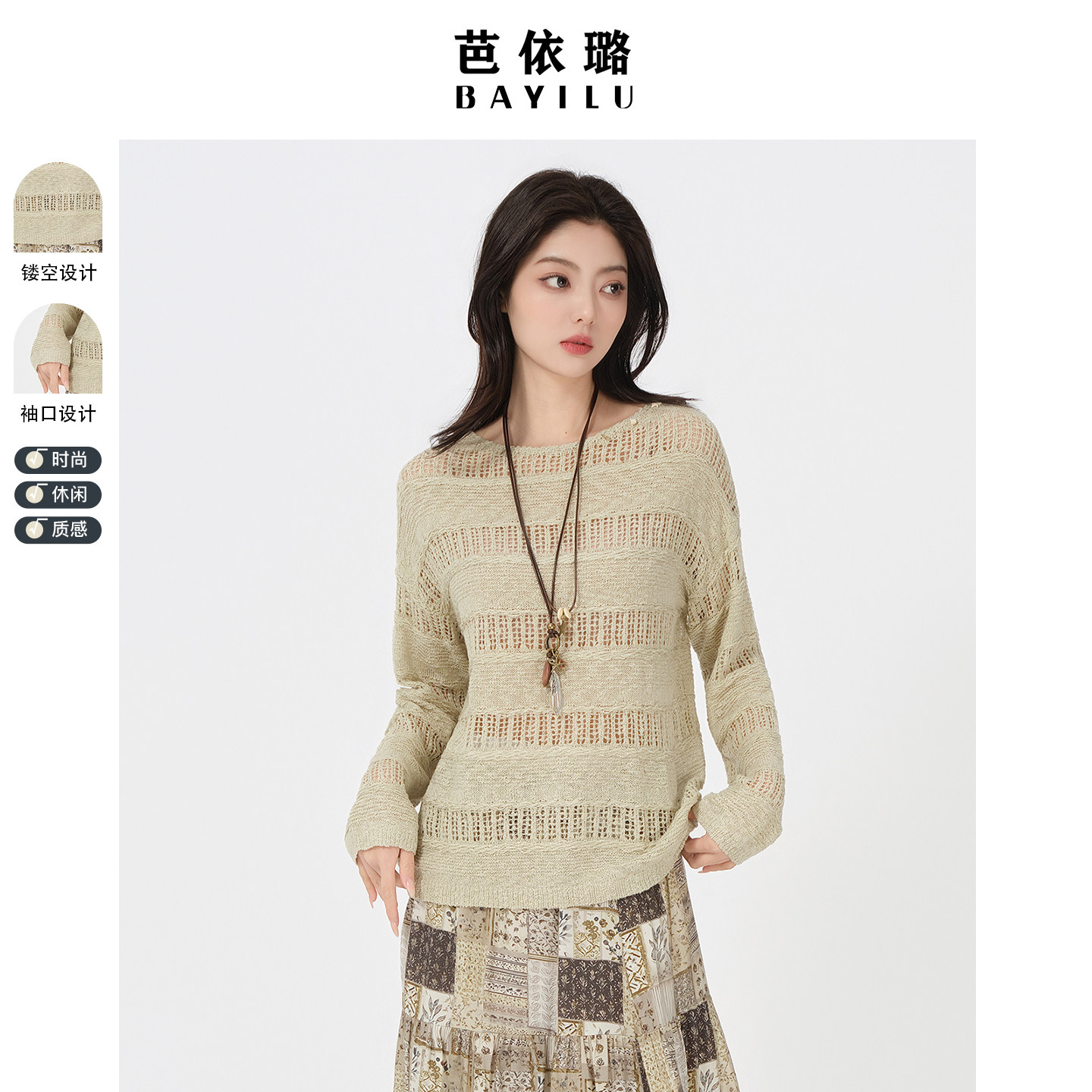 设计感芭依璐慵懒风缕空罩衫长袖