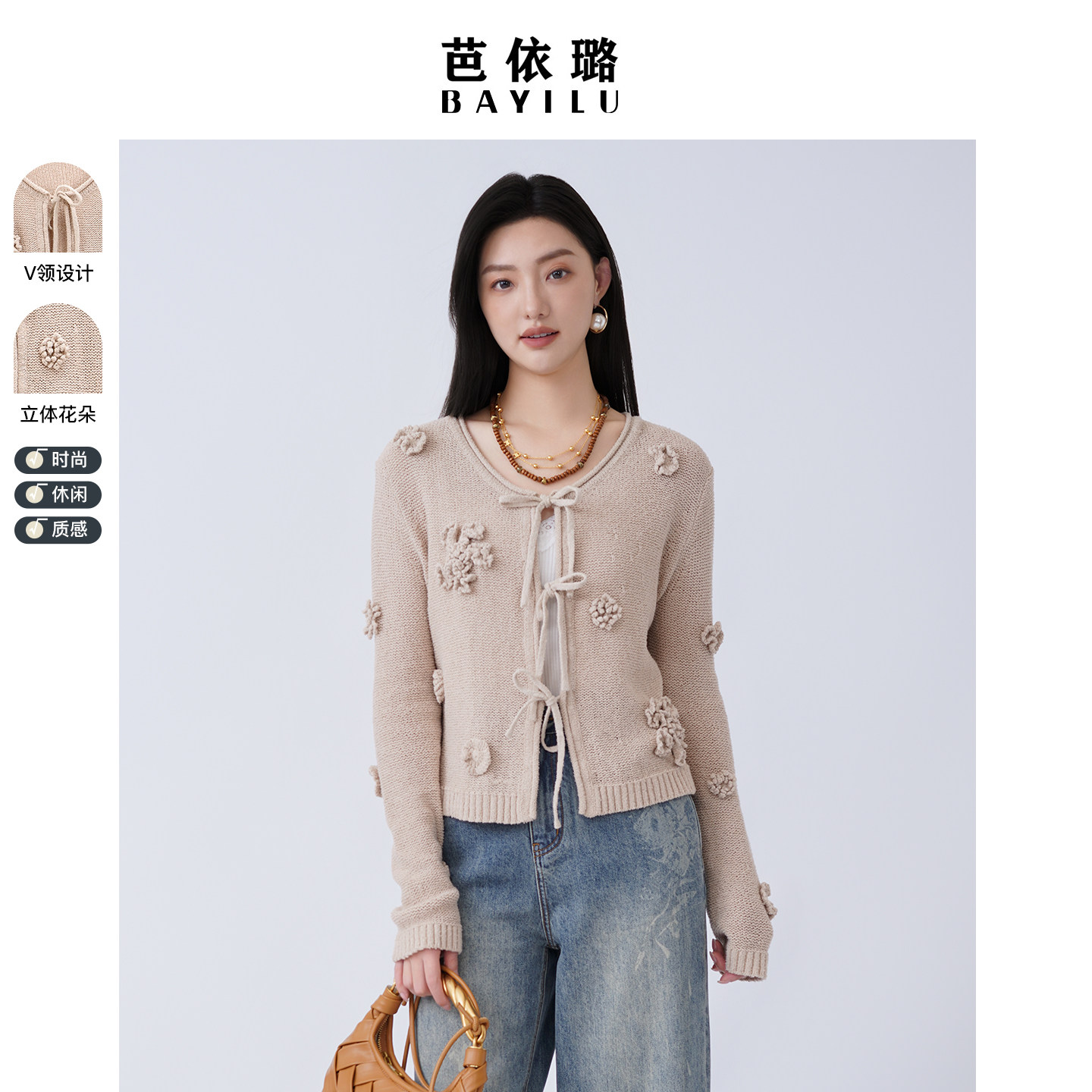 芭依璐2026春装新款毛衣显瘦时尚V领系带开衫针织衫上衣立体花朵