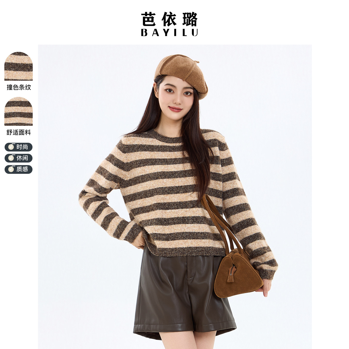 芭依璐2026早春新款毛衣套头条纹百搭长袖毛衫针织衫羊毛打底衫女