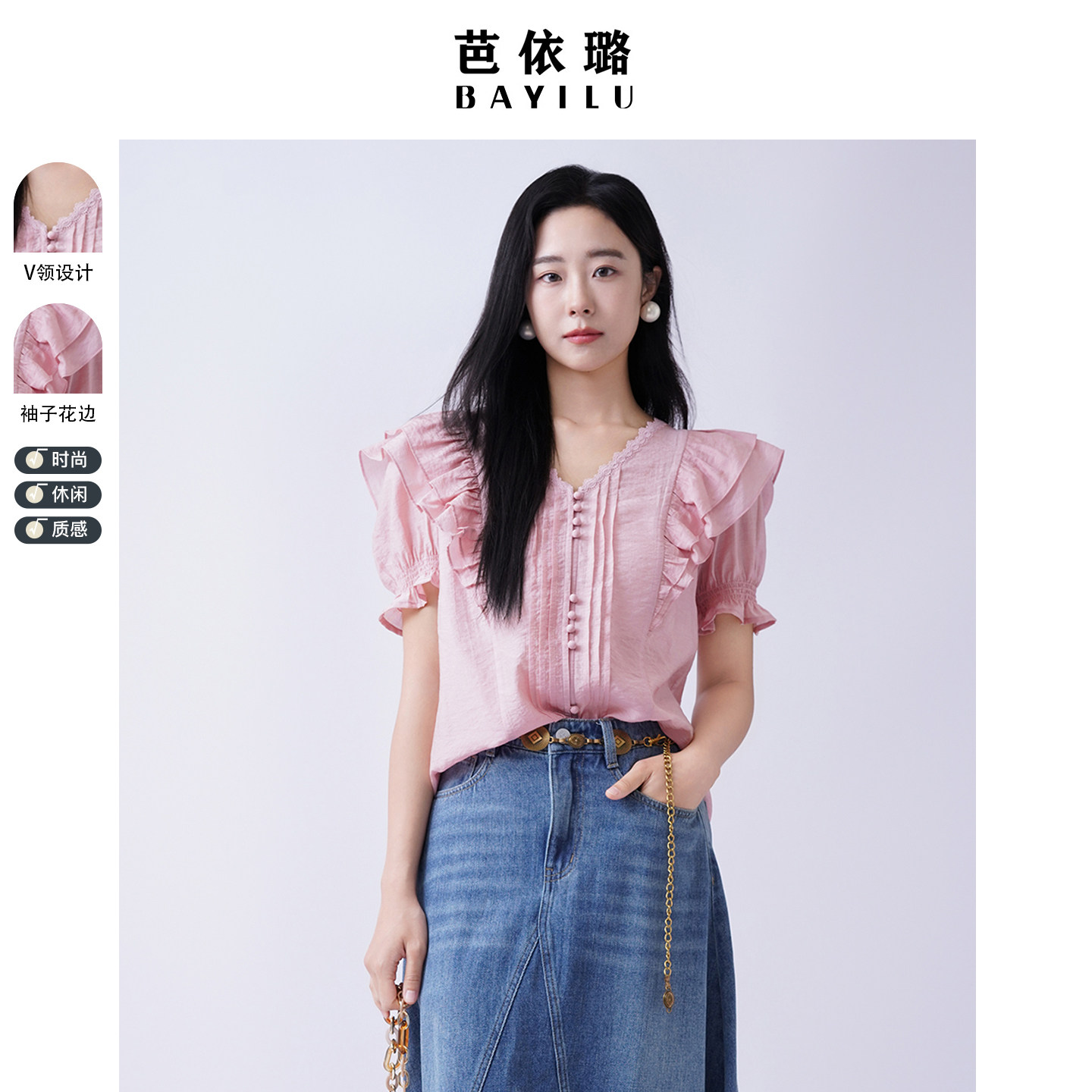 芭依璐2026夏季新款衬衫女法式优雅v领显瘦荷叶边设计感小众上衣
