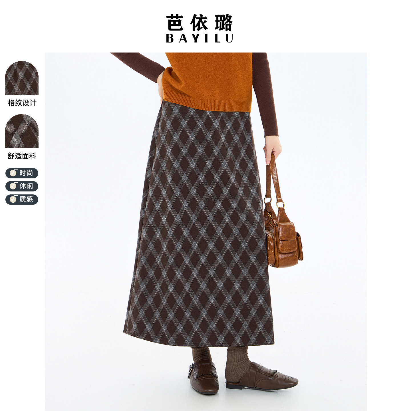 芭依璐2025秋冬新款半身裙格子包臀裙加厚高腰复古时尚百搭A字裙