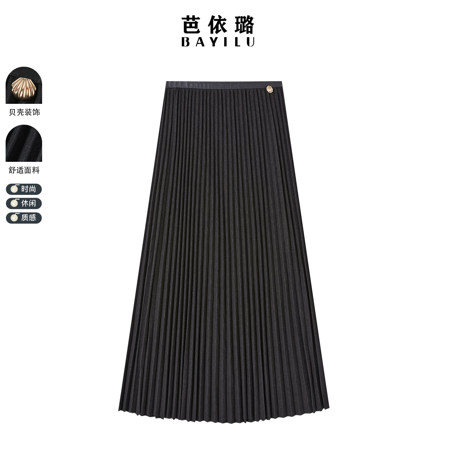 芭依璐2025早春新款半身裙松紧腰A字百搭时尚显瘦气质休闲百褶裙