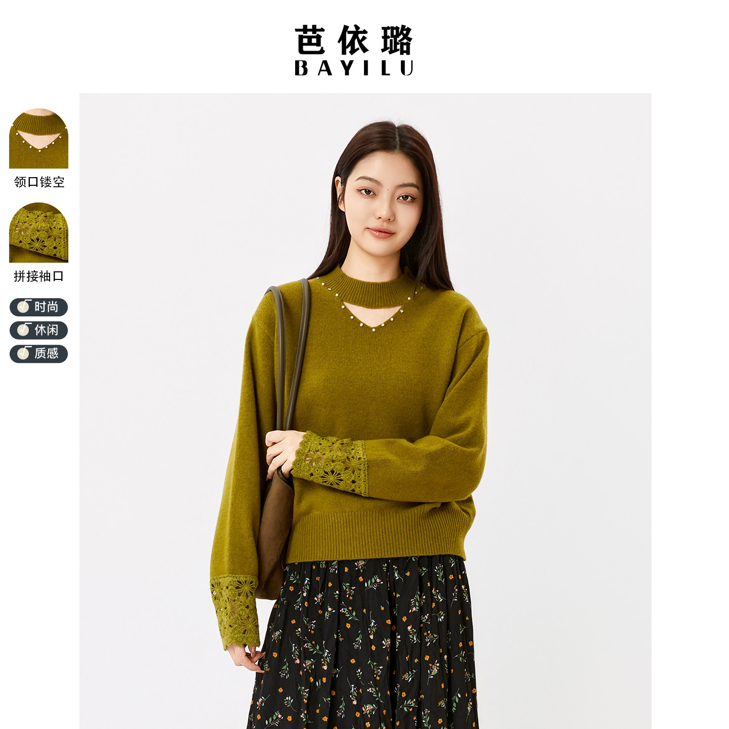 芭依璐2025冬季新款毛衣针织衫半高领套头拼接长袖羊毛衫百搭女装