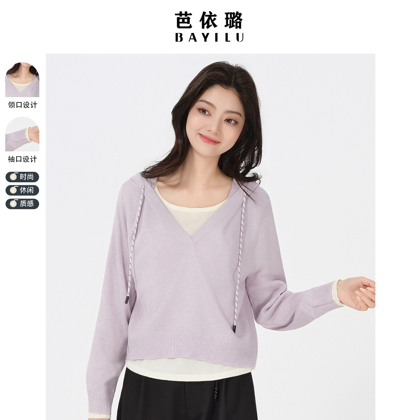 芭依璐2026夏季新款连帽假两件针织衫女上衣小个子薄款套头衫长袖
