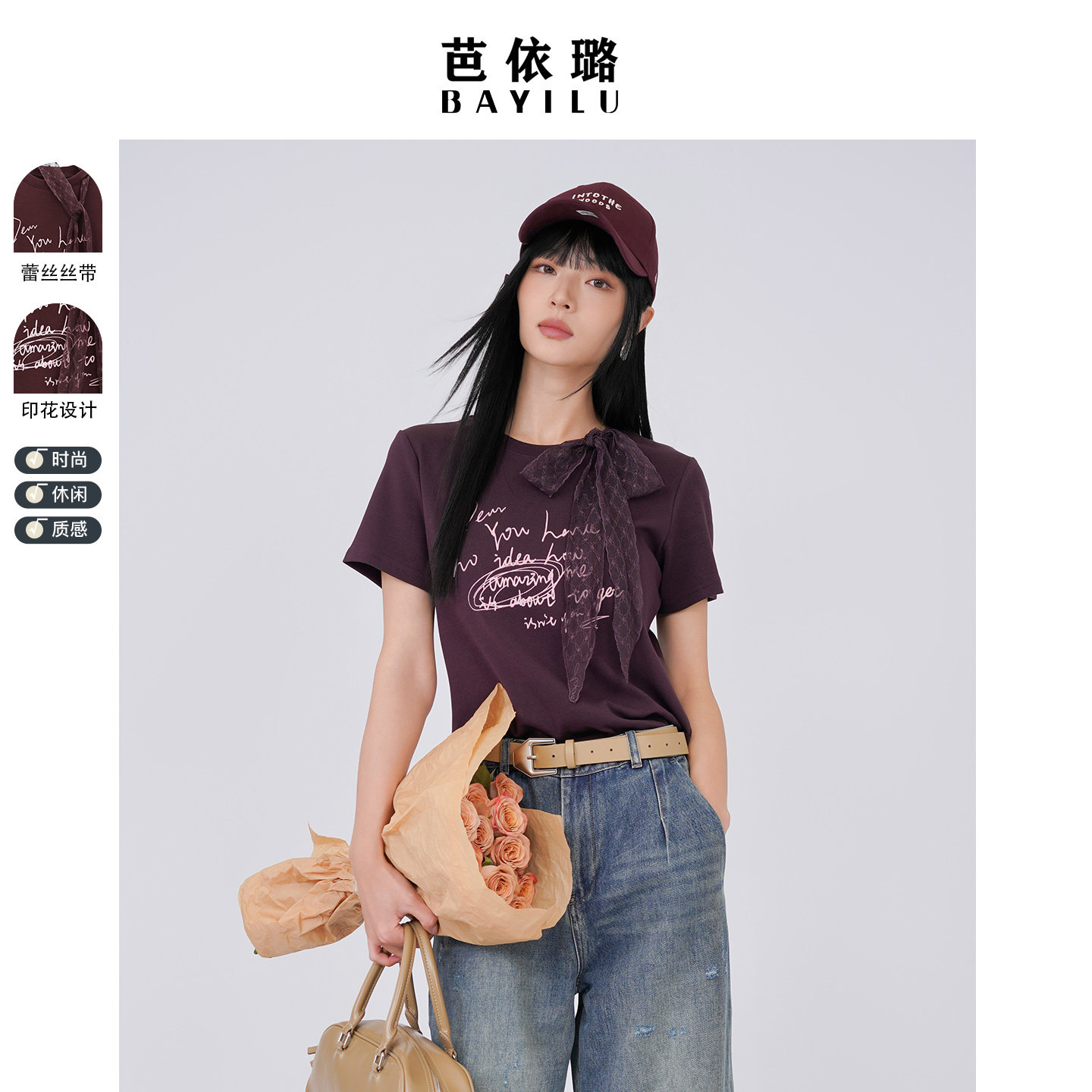 芭依璐2026春装新品字母印花短袖T恤日常休闲甜美风圆领上衣女装,女装/女士精品,T恤,淘宝优惠券,粉丝福利购,淘宝优惠卷