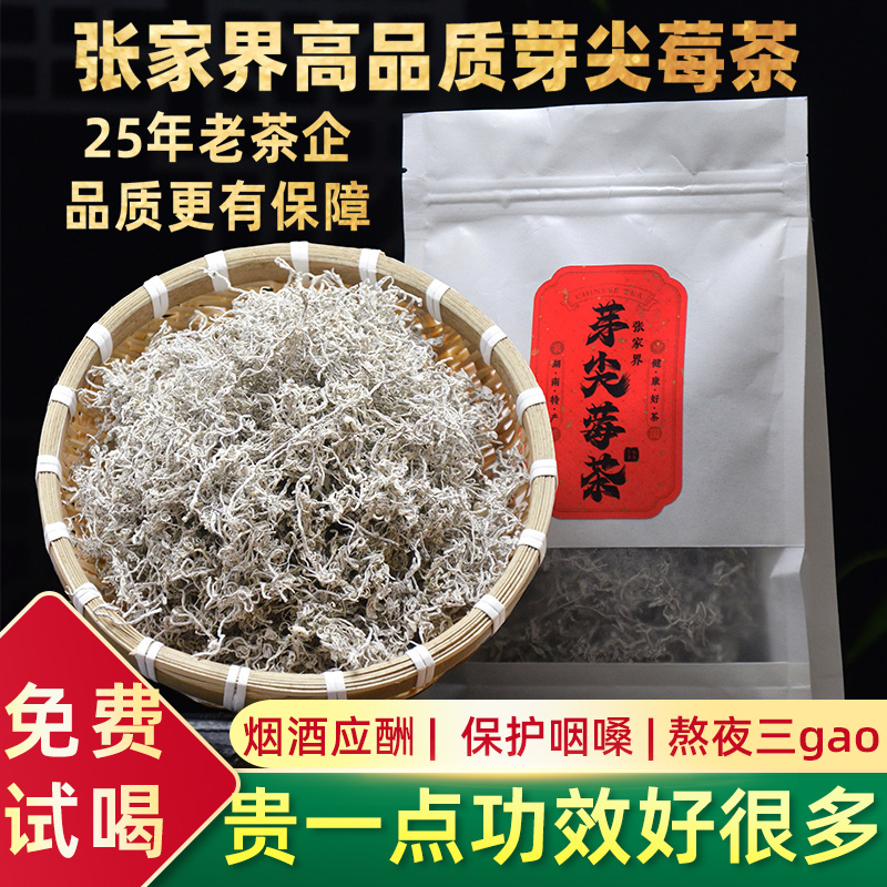 张家界野生龙须芽尖莓茶罗塔坪