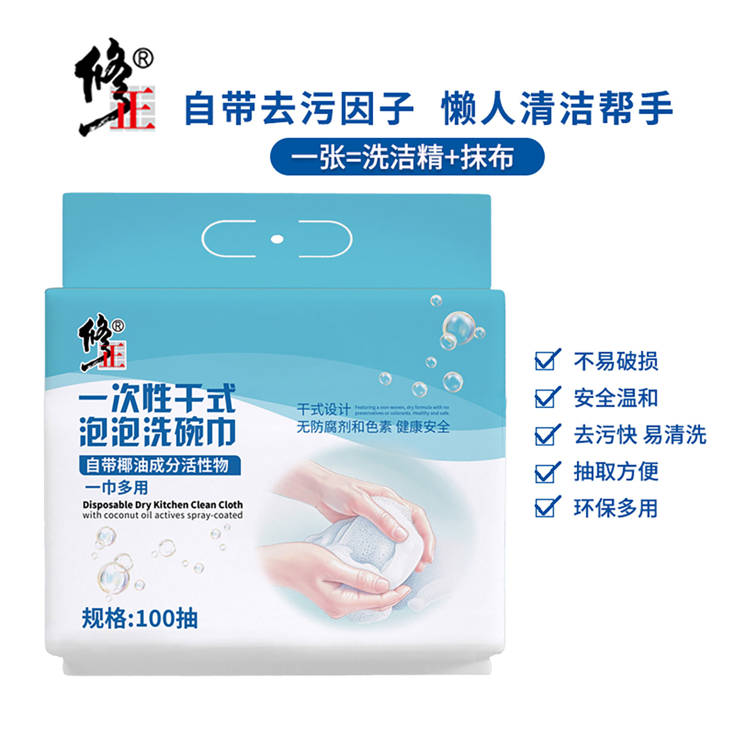 修正泡泡洗碗巾自带洗洁精懒人抹布百洁布无纺布厨房油污一次性