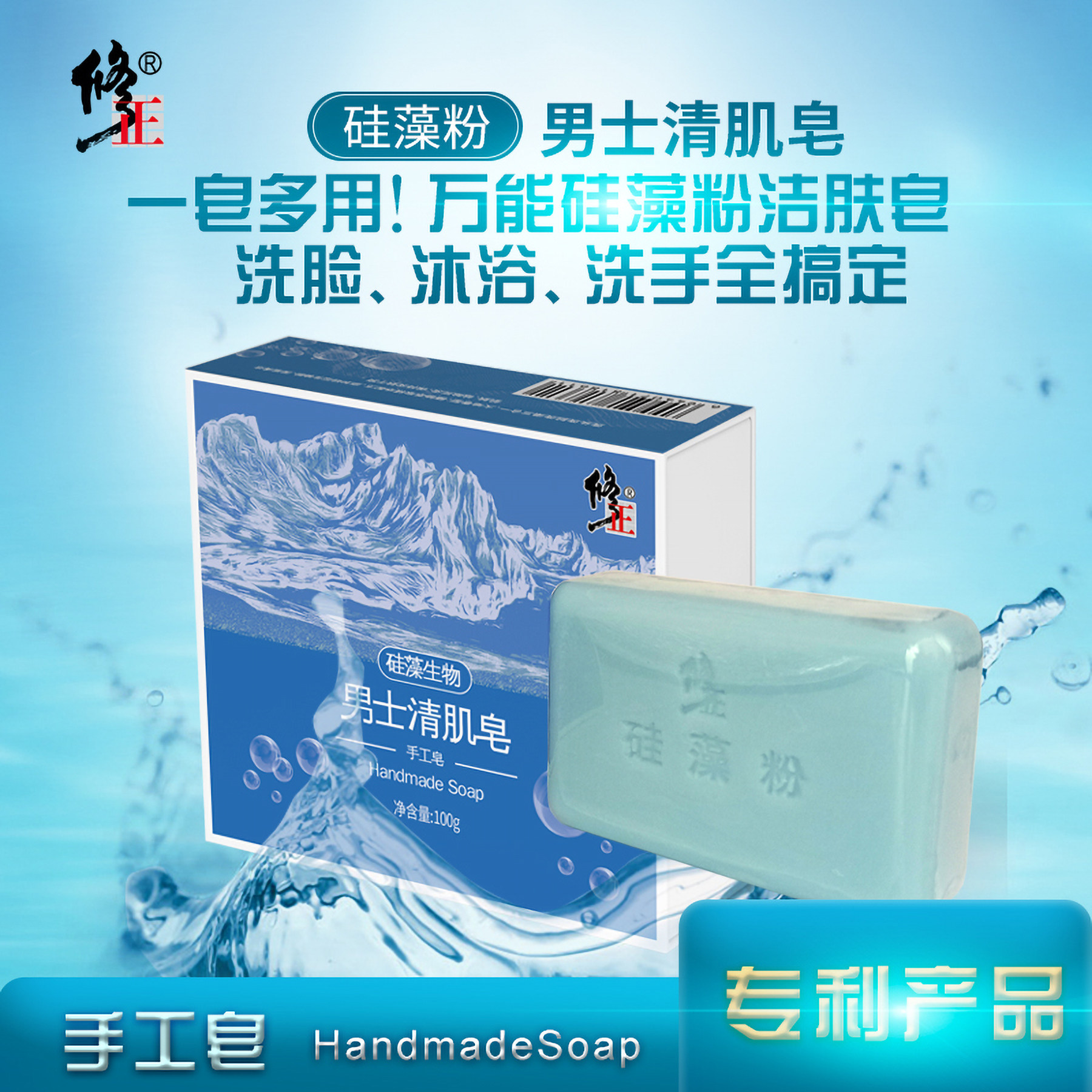 修正男士手工香皂植物萃取清洁洗头洗澡洗脸三合一硅藻土深层洁净
