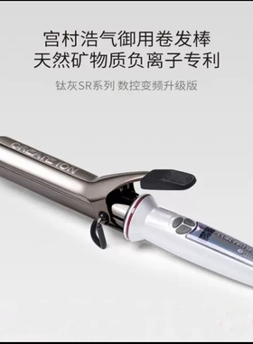 日本CREATE ION创离子卷发器宫村浩气二代钛灰电卷棒发型师造型棒