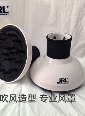 JRL吹风机风罩沙龙发廊专用吹风机风罩耐高温烘干造型卷专用风罩