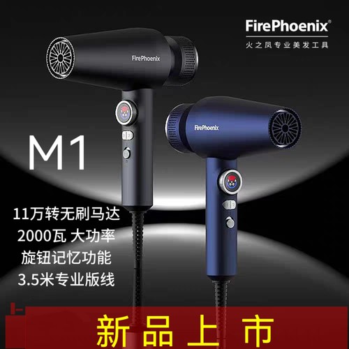 火之凤M1吹风机理发店专用发型师发廊大功率大风速干高速无刷风筒