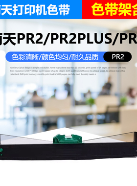 适用南天打印机HCC PR2 PRB PR2E 色带 韩国蓝天色带架墨盒框含芯